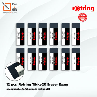 12 pcs. Rotring Tikky20 Eraser Exam Standard Black -  12 ก้อนใหญ่ ยางลบรอตริง ติ๊กกี้เอ็กแซมดำ ลบดินสอ2B ลบข้อสอบ  [Penandgift]