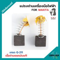 แปรงถ่าน สำหรับเครื่องมือไฟฟ้า MAKITA เกรด G-211 ยี่ห้อ SAKAEI (ตราลิง) มีให้เลือกหลายเบอร์