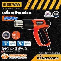 DAEWOO ??  เครื่องเป่าลมร้อน รุ่น DAHG200D4 กำลัง 2000 watt เครื่องเป่า แดวู เกาหลี เครื่องมือช่าง อุปกรณ์ช่าง