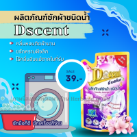 ดีเอสเซนท์ น้ำยาซักผ้าขาวและผ้าสี  กลิ่นซากุระบลอสซั่ม ขนาด 420 ml สูตรลดกลิ่นอับชื้น Dscent