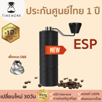 [ประกัน1ปี] Chestnut ESP Coffee Grinder [329] เครื่องบดกาแฟมือหมุน เครื่องบดกาแฟเอสเปรสโซ่ Espresso