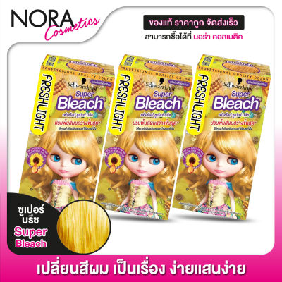 [3 กล่อง] SCHWARZKOPF - Freshlight [สี Super Bleach] สวารอฟสกี้ ยาย้อมสีผม