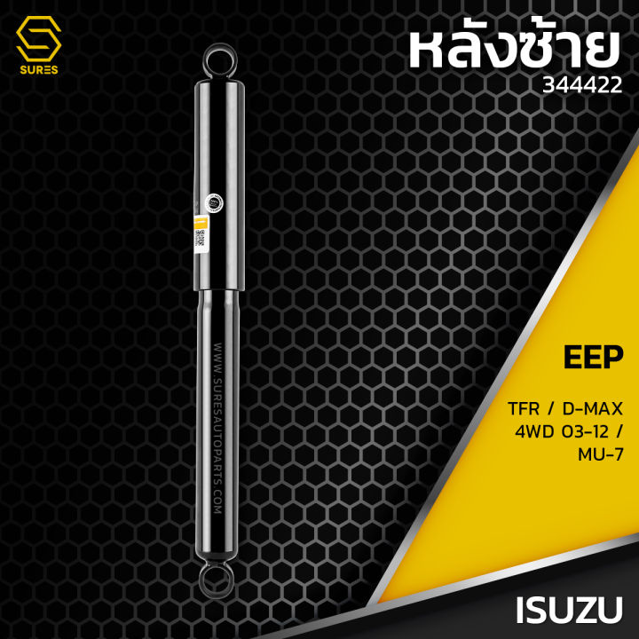 โช๊คอัพ-isuzu-d-max-4wd-03-12-mu-7-tfr-344420-344422-โช๊ค-หน้า-หลังtwin-tube-แก๊ส-น้ำมัน-อีซูซุ-ดีแม็ค-ดีแม็กตัวสูง