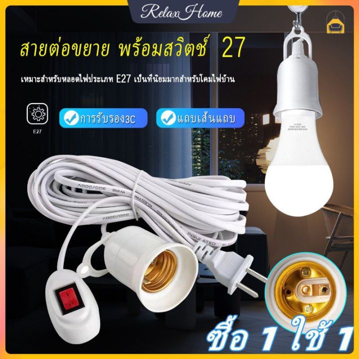 ซื้อ-1-ใช้-1-e27-suspension-สกรูสกรูสกรูสกรูสกรูที่ยึดหลอดไฟพร้อมสวิตช์โคมไฟ-3-5m-ไฟ-led-หลอดไฟ-pp-ซ็อกเก็ตส่วนขยายพลาสติกสำหรับกล้องหลอดไฟหลอดไฟ-relaxhome