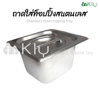 ถาดสเตนเลสหนา 1/6 ถาดหลุมใส่อาหาร ถาดใส่ข้าวแกง ถาดอาหาร หลุมใส่สลัด Stainless steel topping tray