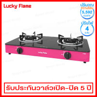 Lucky Flame เตาแก๊สตั้งโต๊ะ 2 หัวเตา พร้อมกระจกนิรภัยสีดำ หนา 8 มม. รุ่น AI-102P (สีชมพู)