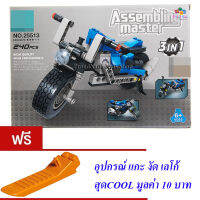 ND THAILAND  ของเล่นเด็กชุดตัวต่อเลโก้มอเตอร์ไซต์  Assembling Master 240 PCS 25513