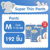 (ยกลัง3)Cherry Baby ผ้าอ้อมสำเร็จรูปแพ็คใหญ่ รุ่นพรีเมี่ยม แบบกางเกง Size M - XX