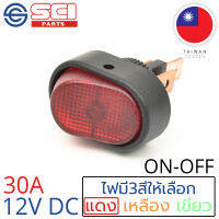 SCI สวิตช์ ปิดเปิด ON-OFF 30A 12V DC ไฟสีแดง ติดในเรือ รถยนต์ รุ่น R13-133B-01 Red