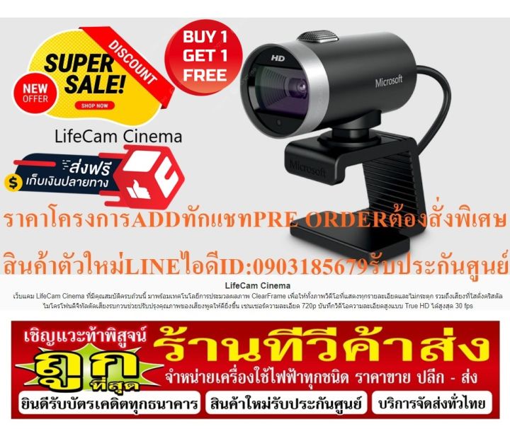 microsoftกล้องwebcam-microsoftเว็บแคมl2lifecam-cinema-h5d-00016-แชร์วิดีโอของคุณvideo-chat-hdกับเพื่อนแถมเครื่องฟอกอากาศ