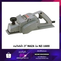 ( Promotion ) สุดคุ้ม NAZA กบไสไม้ รุ่น NZ-1600 ขนาด 3 นิ้วของแท้ ราคาถูก เลื่อย ไฟฟ้า เลื่อย วงเดือน เลื่อย ฉลุ เลื่อย ตัด ไม้