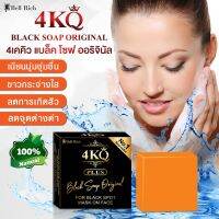 3ก้อน ? BELL RICH สบู่ 4KQ  Black soap original 4เคคิว แบล็ค โซฟ ออริจินัล