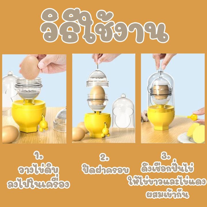 เครื่องปั่นผสมไข่-เครื่องปั่นผสมไข่แดงไข่ขาว-อุปกรณ์ผสมไข่ด้วยตนเอง-เครื่องปั่นไข่ด้วยมือ-d001