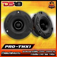 DS18 รุ่น PRO-TWX1/BK  ทวิตเตอร์แหลมจาน