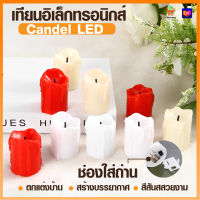 เทียนอิเล็กทรอนิกส์ เทียน LED เทียนประดับ เทียนตกแต่ง