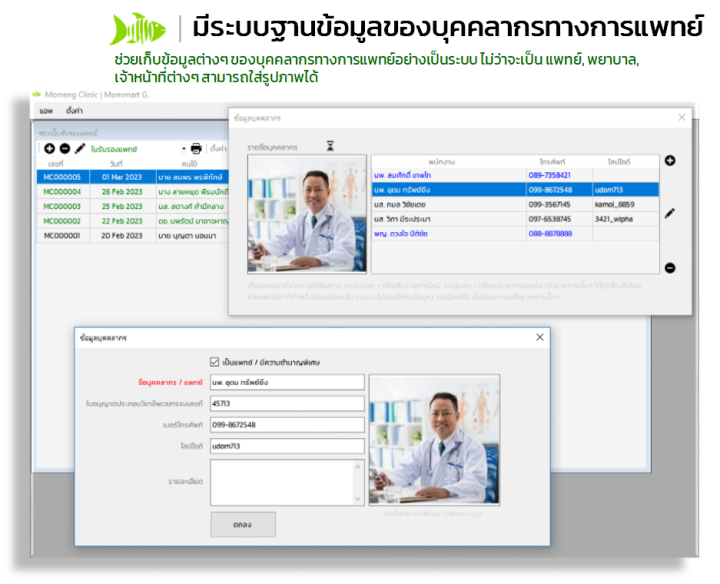 mini-medcert-2-0-โปรแกรมออกใบรับรองแพทย์ในโรงพยาบาล-คลินิค-เก็บข้อมูลเป็นระบบ-ใส่ไฟล์แนบได้-ระบบฐานข้อมูลบุคคลากรทางการแพทย์และคนไข้