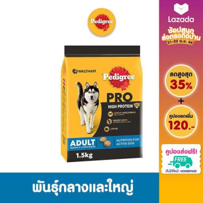 PEDIGREE เพดดิกรี โปร สูตร ไฮ โปรตีน - อาหารสุนัขแบบแห้ง, 1.5 กก. อาหารสุนัขสำหรับสุนัขโตพันธุ์กลางและใหญ่