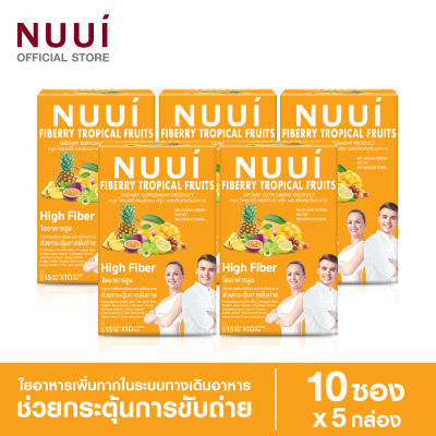 NUUI FIBERRY TROPICAL FRUITS ช่วยกระตุ้นการขับถ่าย 1*10 (5 กล่อง รวม 50 ซอง) ใยอาหารสูง มีใยอาหาร 12,000 มก./ซอง