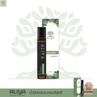 น้ำมันหอมระเหย Aliya สูตรRelaxation น้ำมันหอมระเหยบริสุทธิ์ essential oil บรรจุขวดลูกกลิ้งขนาดพกพา ยาดมสมุนไพรอโรมา อโรมาออย