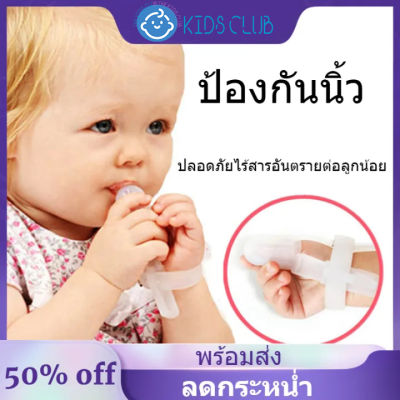 Silicone Adjustable Thumb Sucking Finger Protector Biting Teether for Baby Infant Transparent color ป้องกันการกินมือเด็กนิ้วหัวแม่มือยางกัดเพื่อบรรเทาทารก