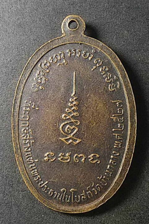 เหรียญพระอุปัชฌาย์แร่-ที่ระลึกสร้างแท่นพระประธานในโบสถ์-วัดบ้านกลาง