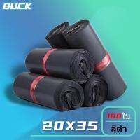 BUCK. ซองไปรษณีย์พลาสติก ถุงไปรษณีย์ สีดำ 20x35cm (100ใบ) คุณภาพดี กาวเหนียว ติดแน่น ถุงพัสดุ ซองพลาสติก ซองพัสดุ