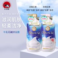 Japanese cow milk stone alkali skin beauty shower gel elegant floral fragrance thick non-false slippery lasting 500ml