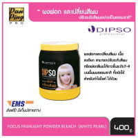 ผงฟอกสีผม ดิ๊พโซ่ โฟกัส ไฮไลท์ พาวเดอร์ บลีช 400 กรัม DIPSO FOCUS HIGHT POWDER BLEACH 400 g แบบกระปุก