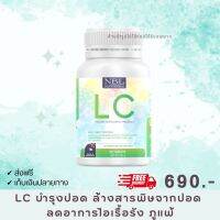 [จัดส่งฟรี] นำเข้าจากออสเตรเลีย ของแท้ 100% NBL LC เอ็นบีแอล แอลซี วิตามินบำรุงปอด ขนาด 30 เม็ด Made in Australia