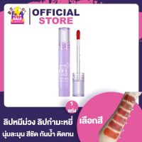 Lip Good Luck หมีม่วง BENTAYGA ลิปจูบไม่หลุด ลิปสติก แบบกันน้ำ ติดทนนาน [1แท่ง]