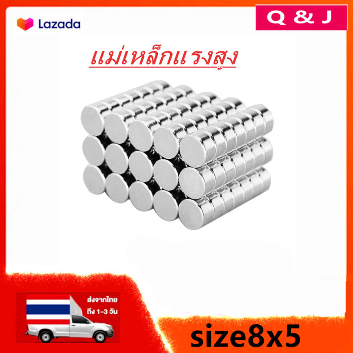 5ชิ้น แม่เหล็ก 8x5มิล กลมแบน 8*5มิล Magnet Neodymium 8*5mm แม่เหล็กแรงสูง 8x5mm แม่เหล็ก กลมแบน 8mm x 5mm แรงดูดสูง ติดแน่น ติดทน พร้อมส่ง