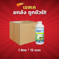 เอสเค เอ็นสเปรย์ 99 (สินค้าผลิตใหม่ ของแท้แน่นอน?)-ยกลัง(1 ลิตร* 12 ขวด) =ชิ้นละ 130 บาท