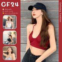 ꕥCatalog Fashionꕥ เสื้อครอปสายเดี่ยวแบบผูกคอ 4 สี สายรูดปรับได้ เว้าหน้าอก