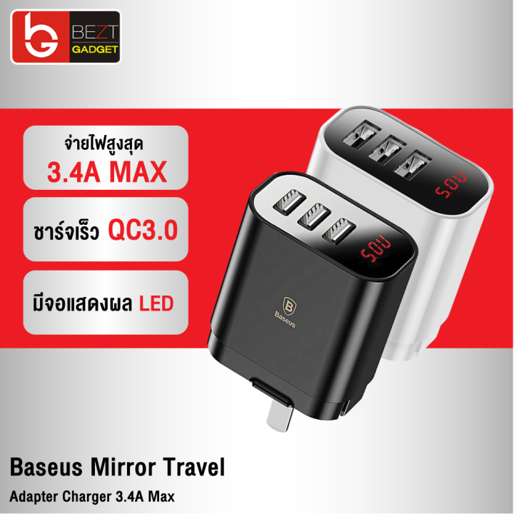 [แพ็คส่งเร็ว1วัน] Baseus หัวชาร์จ Mirror Travel Charger 3.4A Max ปลั๊ก