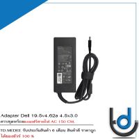 Adapter Dell 19.5v4.62a *4.5x3.0* / อะแดปเตอร์ เดล 19.5v4.62a *4.5x3.0* แถมฟรีสายไฟ AC *ประกัน 6 เดือน*