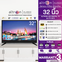 ALTRON TV LED ดิจิทัล ทีวี อัลทรอน 32 นิ้ว รุ่น LTV-3213 ราคาถูก รับประกัน 3 ปี จัดส่งทั่วไทย เก็บเงินปลายทาง