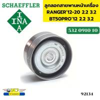 ลูกลอกสายพานหน้าเครื่อง RANGER T6 ปี11-19 2.2-3.2 EVEREST15,MAZDA BT50PRO 532091010 BK3Q6C344AC INA *92134