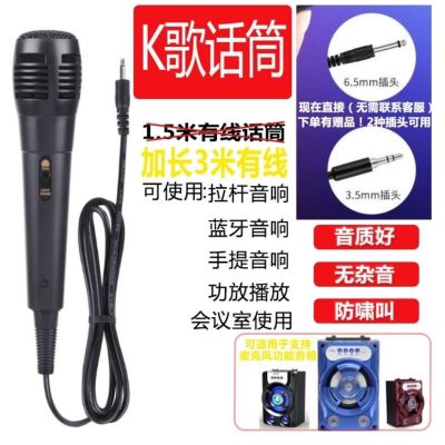 Bluetooth speaker microphone cable KTV audio power amplifier professional speech microphone singing karaoke song 3 m cable