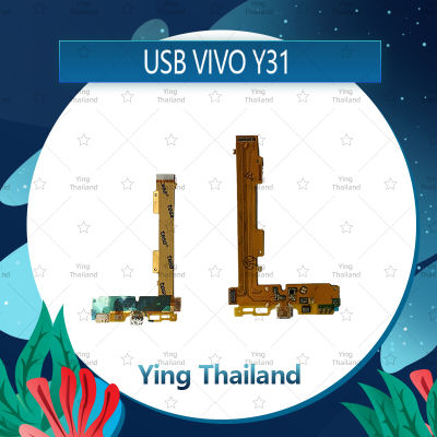 แพรตูดชาร์จ VIVO Y31/Y31L อะไหล่สายแพรตูดชาร์จ แพรก้นชาร์จ Charging Connector Port Flex Cable（ได้1ชิ้นค่ะ) อะไหล่มือถือ คุณภาพดี Ying Thailand
