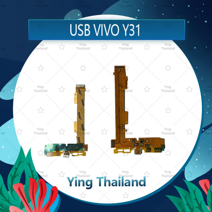 แพรตูดชาร์จ-vivo-y31-y31l-อะไหล่สายแพรตูดชาร์จ-แพรก้นชาร์จ-charging-connector-port-flex-cable-ได้1ชิ้นค่ะ-อะไหล่มือถือ-คุณภาพดี-ying-thailand