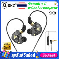 หูฟัง QKZ sk8 หูฟังอินเอียร์ เบสแน่นลงรายละเอียดได้ดี (ประกัน 1 ปี) สายหูฟัง หูฟังเบสหนักๆ หูฟังเกมมิ่ง หูฟังอินเอียร์ หูฟังมีไมค์ หูฟังqkz