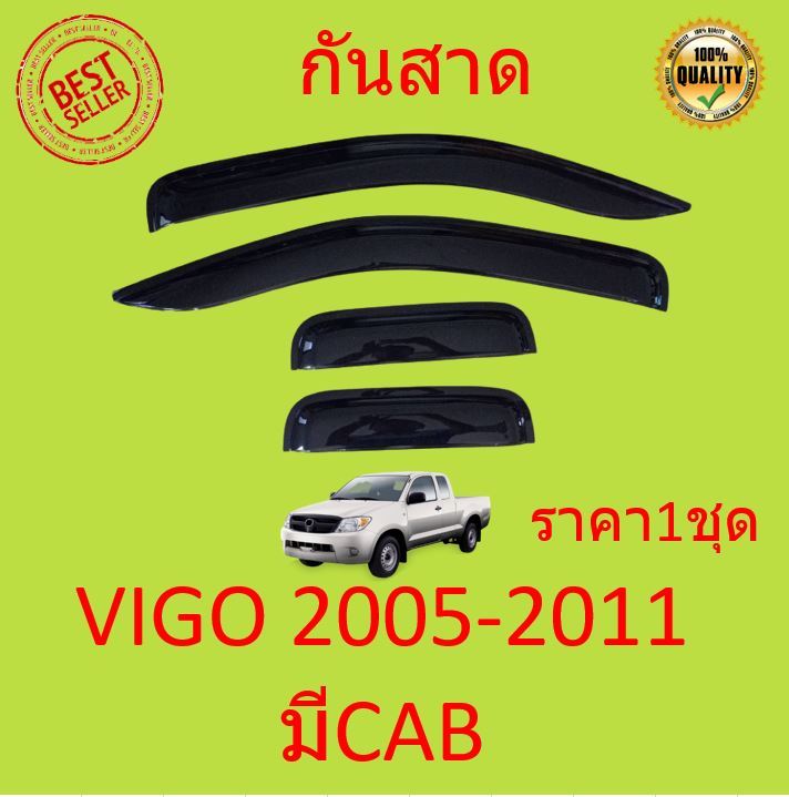 กันสาด-คิ้วกันสาด-vigo-วีโก้-2005-2006-2007-2008-2009-2010-4ประตู-2ประตู-แคป-cab-กันสาดประตู-คิ้วกันสาดประตู-คิ้วกันสาด