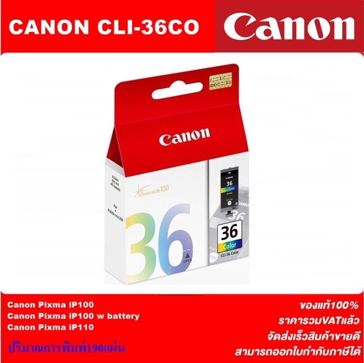 ตลับหมึกอิงค์เจ็ท-canon-pgi-35bk-cli-36co-original-หมึกพิมพ์อิงค์เจ็ทของแท้ราคาพิเศษ-สำหรับปริ้นเตอร์-canon-ip100-ip100w-ip110