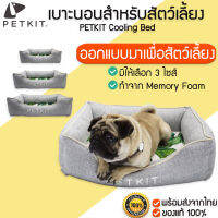 PETKIT Cooling Bed เบาะนอนสำหรับสัตว์เลี้ยง ที่นอนหมา ที่นอนแมว แผ่นรองนอนแมว M297