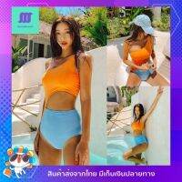 ?SexyBeach  (M-XL) SB246 วันพีซ สีส้ม-ฟ้า เปิดไหล่โชว์เอว อกมีฟอง ผ้าว่ายน้ำแท้