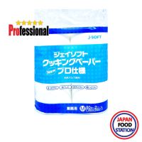 COOKING PAPER PRO-SHIYO 80SHEETx2PC (15255) กระดาษเอนกประสงค์ใช้สำหรับอาหาร KITCHEN PAPER FOOD GRADE