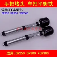 Adapter haojue DR300 DR250 XCR300 motorcyclists plug handlebar balance counterweight iron bibcock