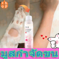 【กำจัดขนน้องสาว】มูสกำจัดขน 150ml แว๊กกำจัดขน โลชั่นกำจัดขน  อ่อนโยนและไม่ระคายเคือง ยับยั้งการเจริญเติบโต ยิ่งใช้ยิ่งสะอาด (ครีมกำจัดขนลับ,ครีมกำจัดขน,มูสกำจัดขน,โฟมกำจัดขน,มูสกำจัดขนถาวร,ครีมขจัดขน,แว๊กกำจัดขน,ผลิตภัณฑ์กำจัดขน) Hair Removal Spray