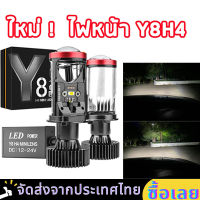 （รับประกัน 2ปี ）1คู่ LED ไฟหน้าหลอดไฟ หลอดไฟรถยนต์ LED Y8 H4 ตัวใหม่ ปี2022 คัทออฟ พวงมาลัยขวา (RHD) ของแท้ ขั้ว H4 ไฟรถยนต์ LED Y8   สินค้ามีพร้อมส่ง