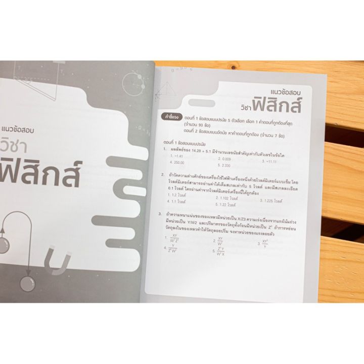 a-หนังสือ-แนวข้อสอบติวเข้ม-pat2